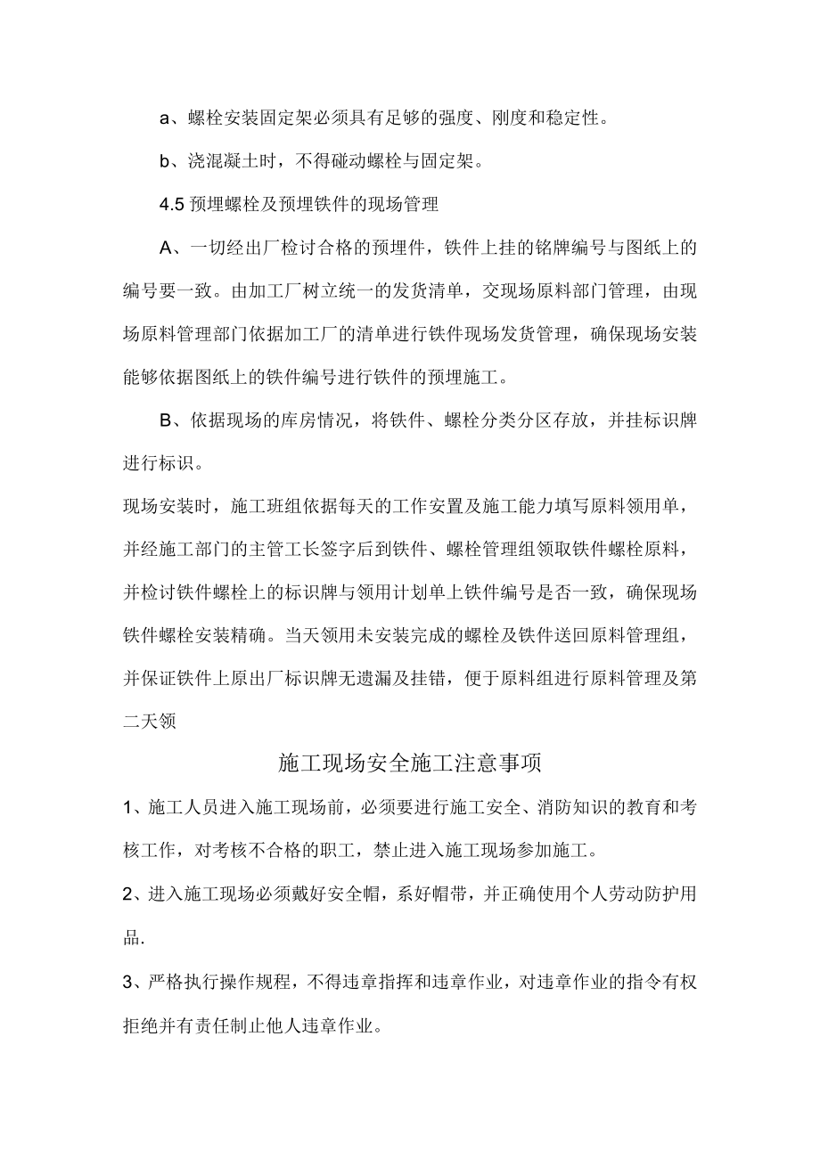 工业建筑预埋件施工方案.docx_第3页