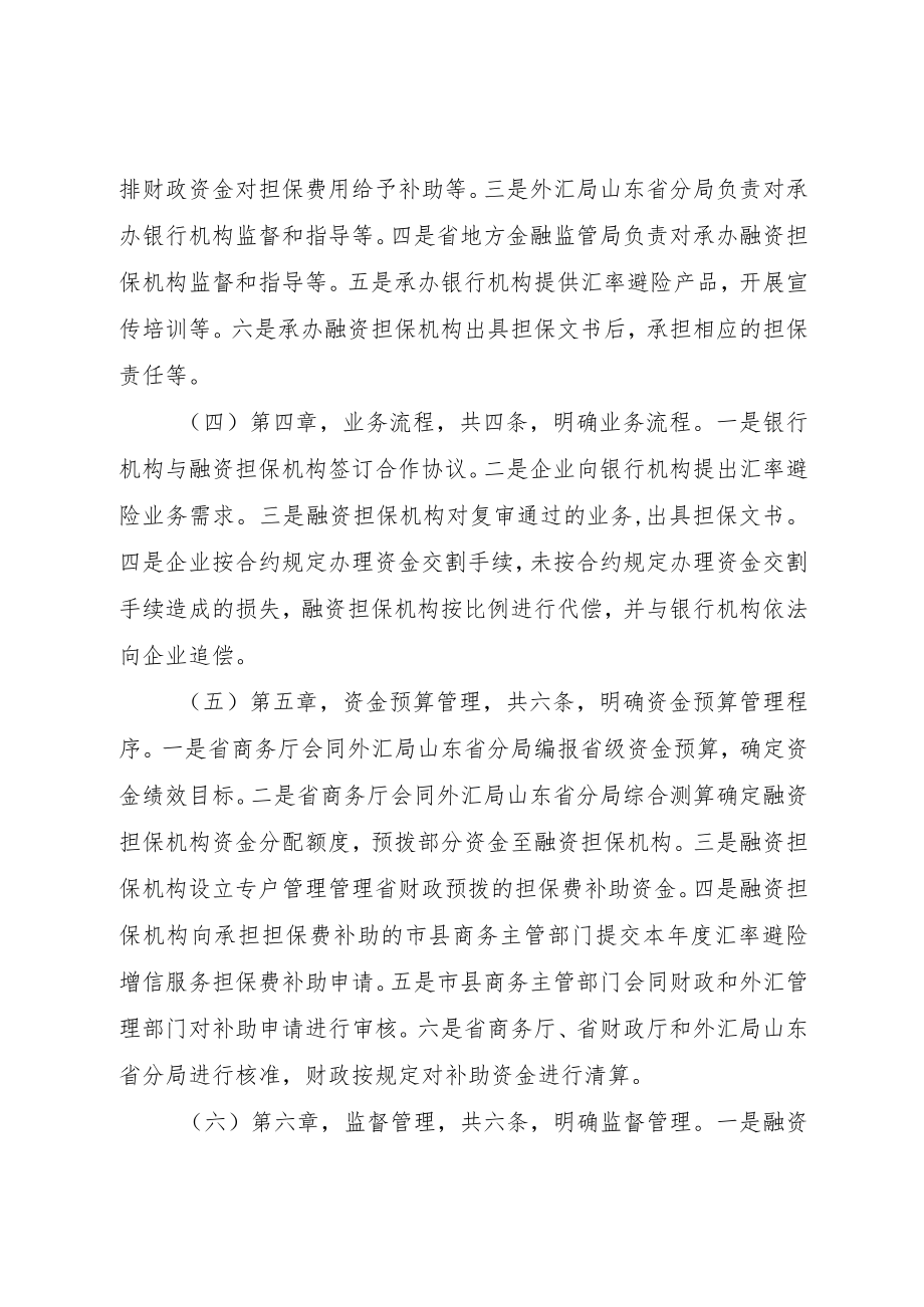 山东省支持中小微外贸企业汇率避险增信服务试点管理办法.docx_第3页