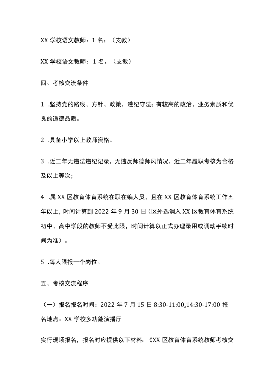 学校2022年教师考核交流实施方案.docx_第2页