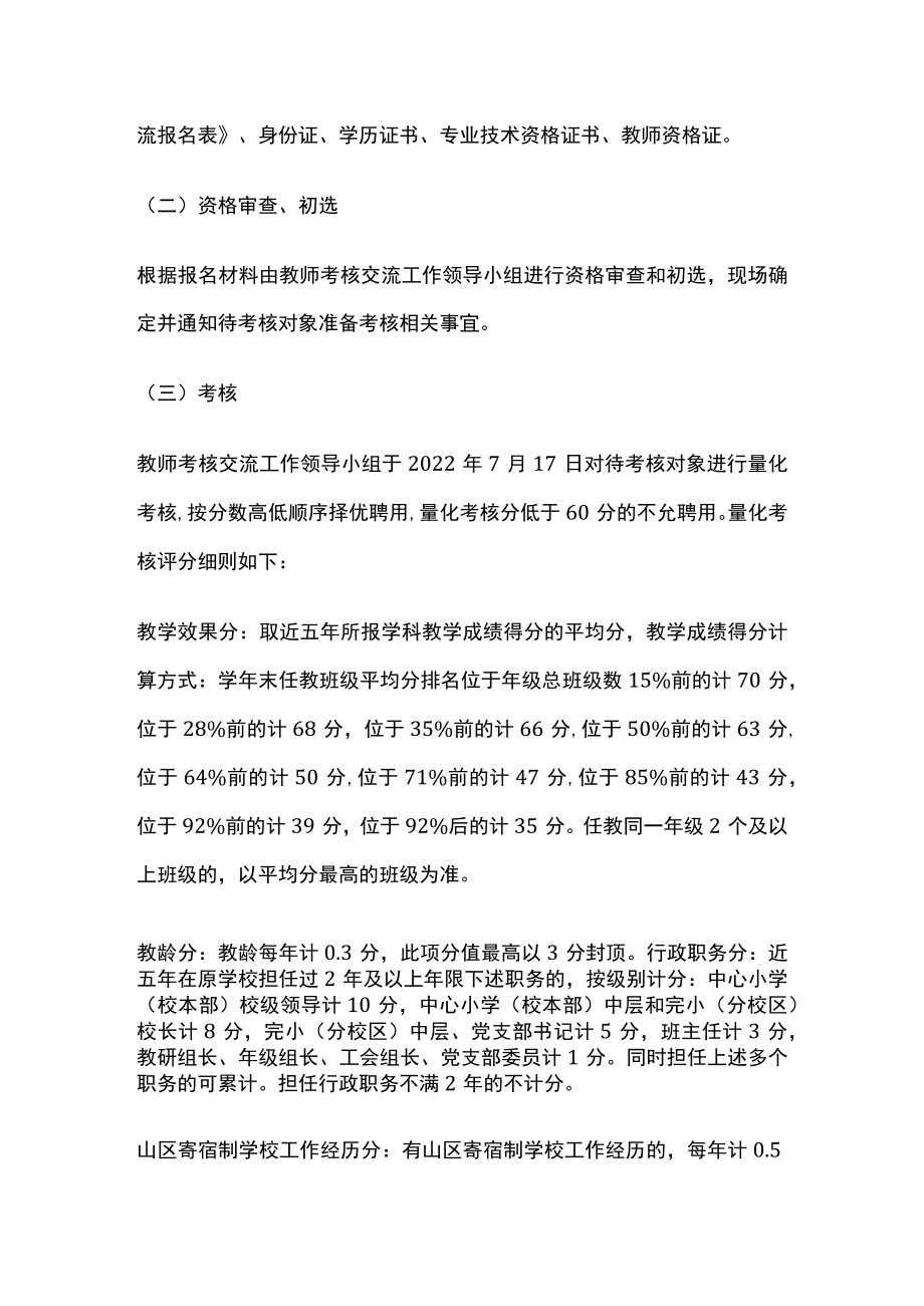 学校2022年教师考核交流实施方案.docx_第3页