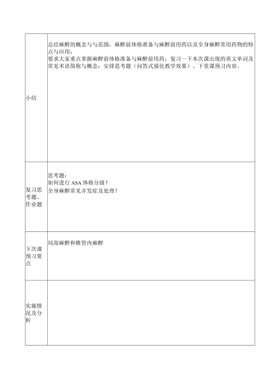 广医大外科学总论教案07麻醉.docx_第3页