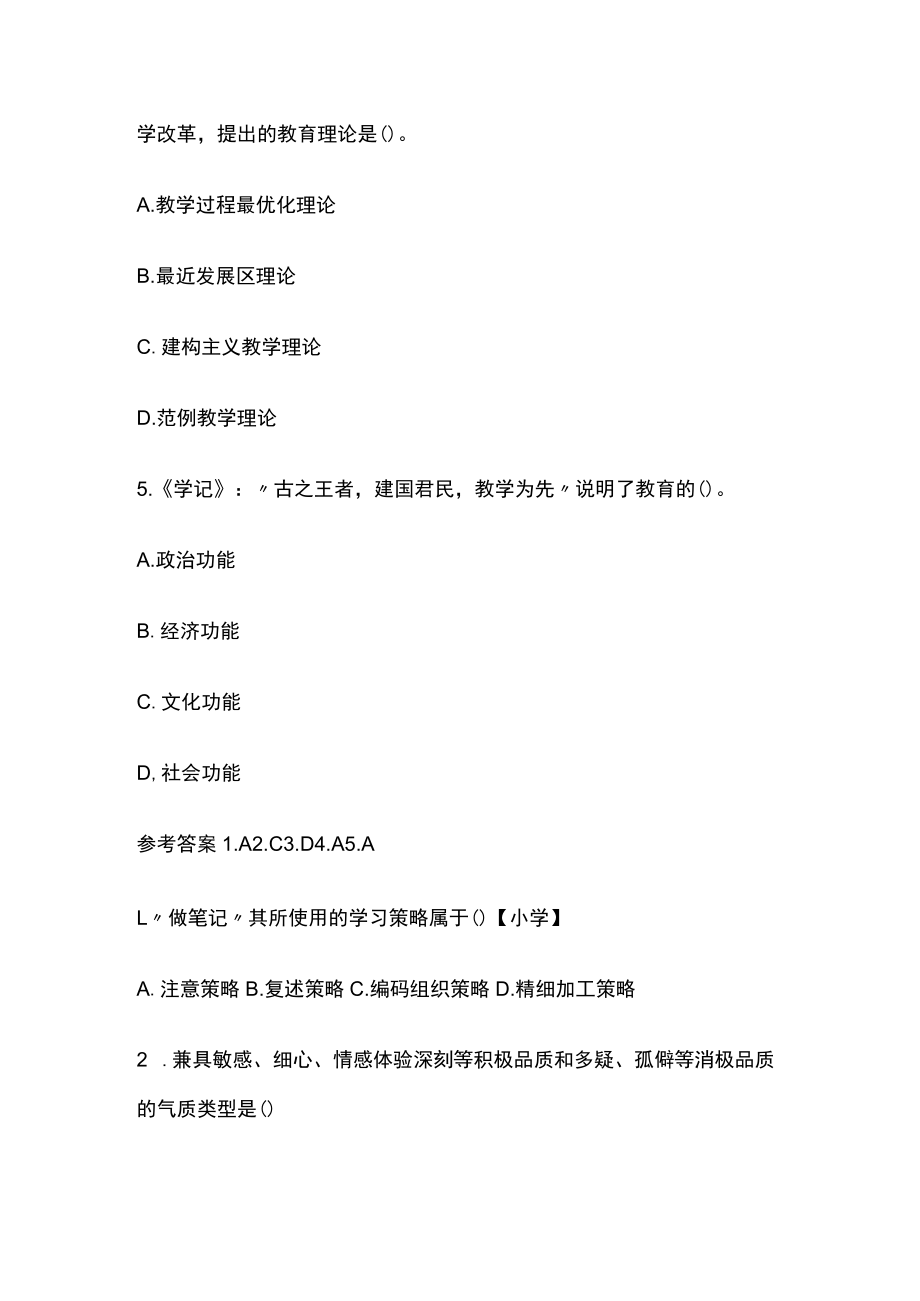 教师资格考试模拟测试题核心考点含答案lz.docx_第3页