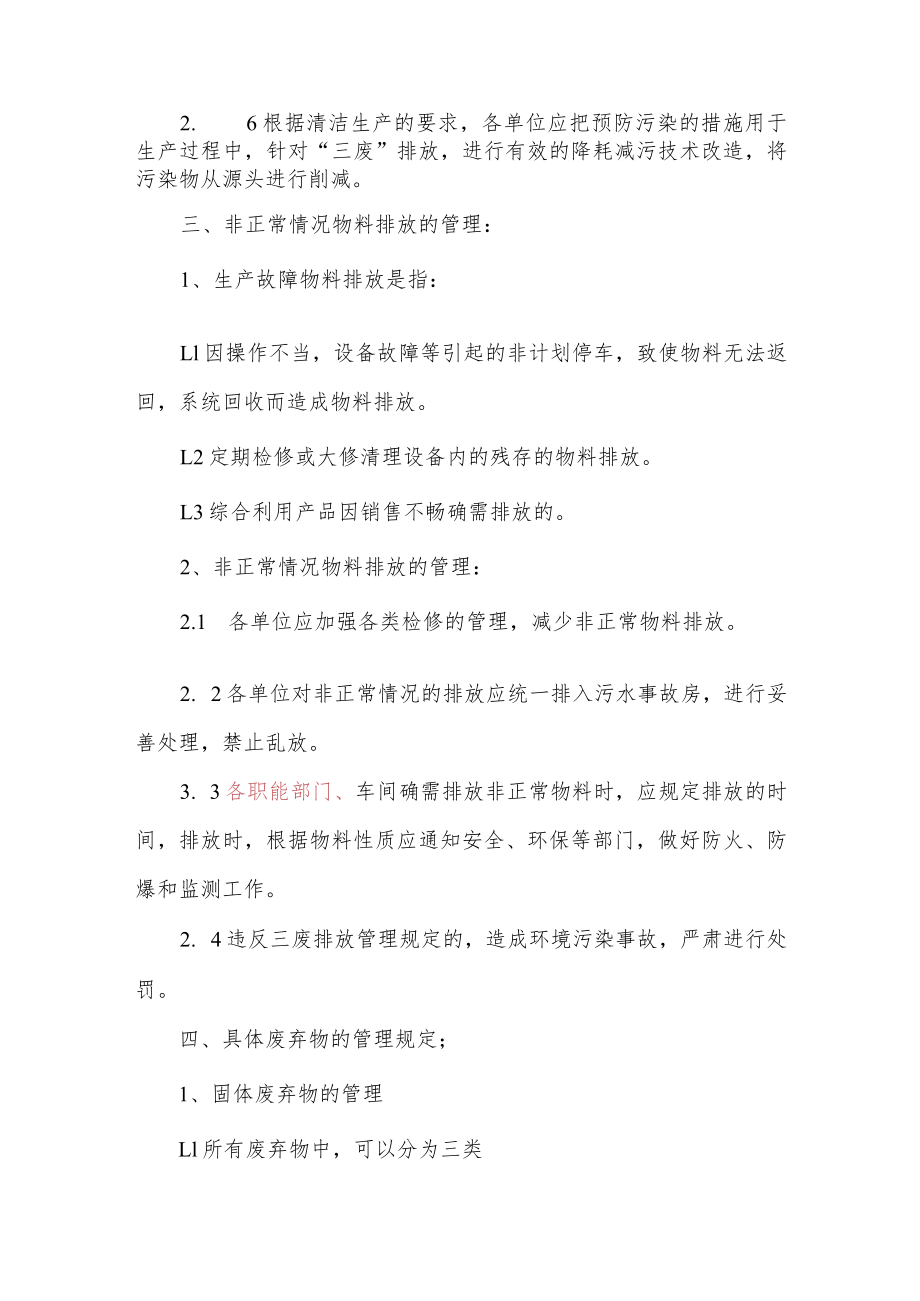 废弃物排放管理制度.docx_第2页