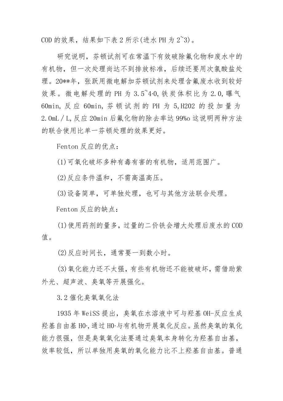 废水处理的实用高级氧化技术 第一部分──各类高级氧化技术的原理、特性和优缺点.docx_第3页