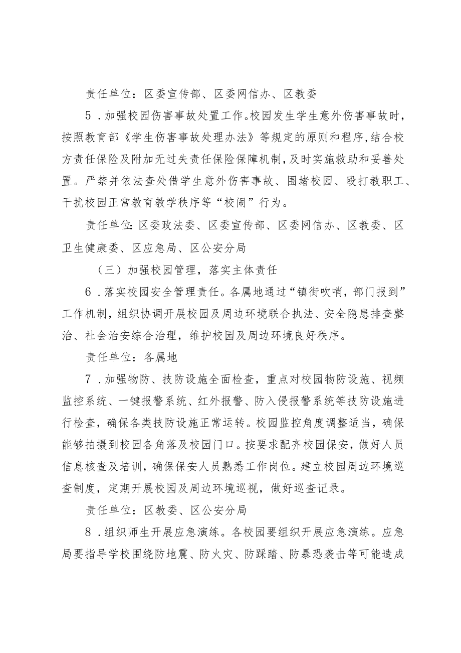 大兴区2022年校园及周边环境综合治理工作方案（征求意见稿）.docx_第3页