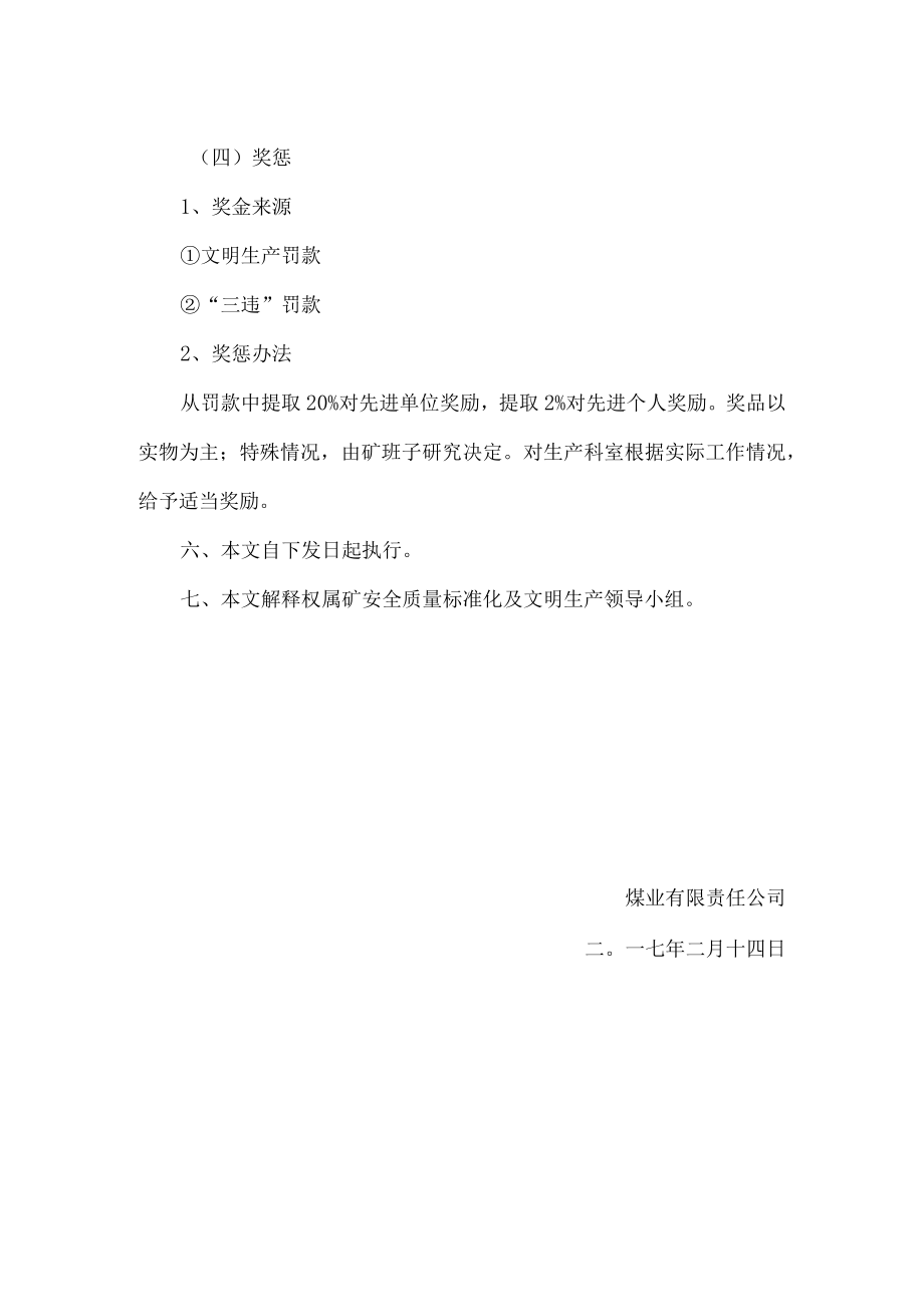 安全绩效考核制度.docx_第2页