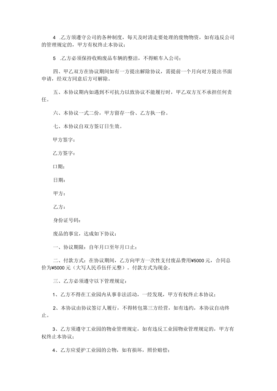 废品回收协议书(最新).docx_第2页