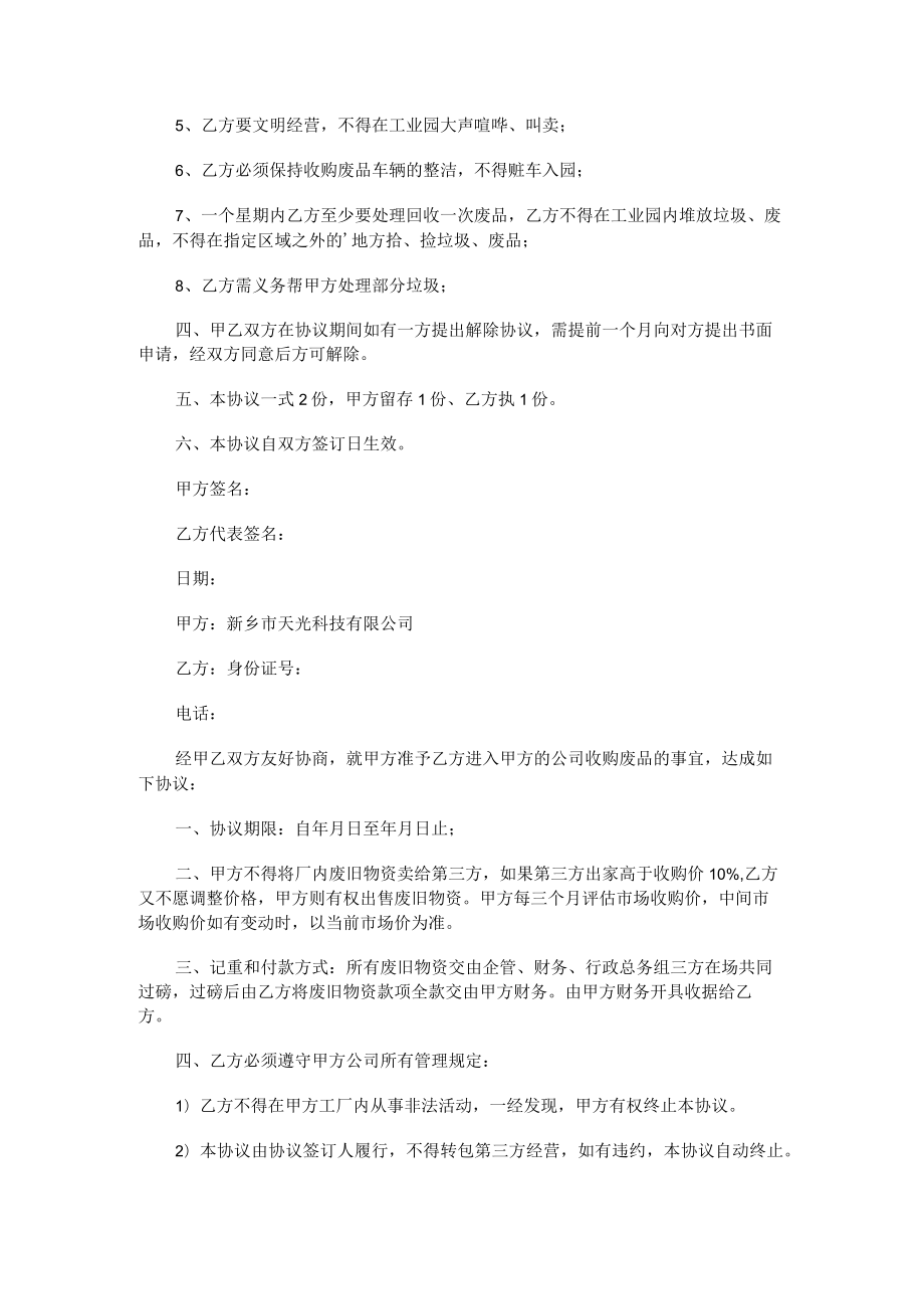 废品回收协议书(最新).docx_第3页