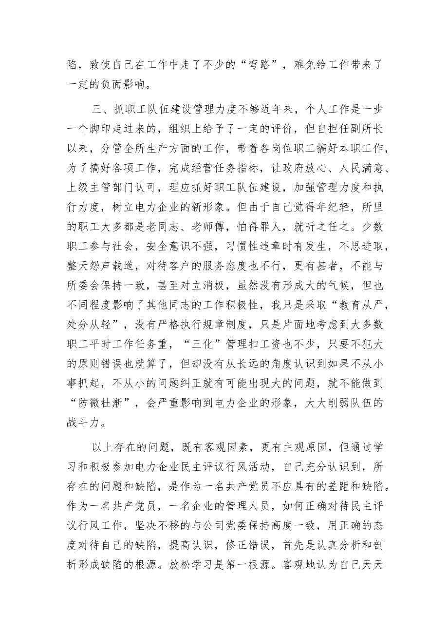 有关个人的自查自纠报告.docx_第2页