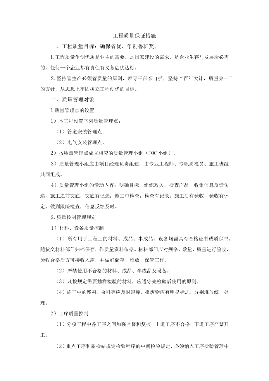 工程质量保证措施.docx_第1页