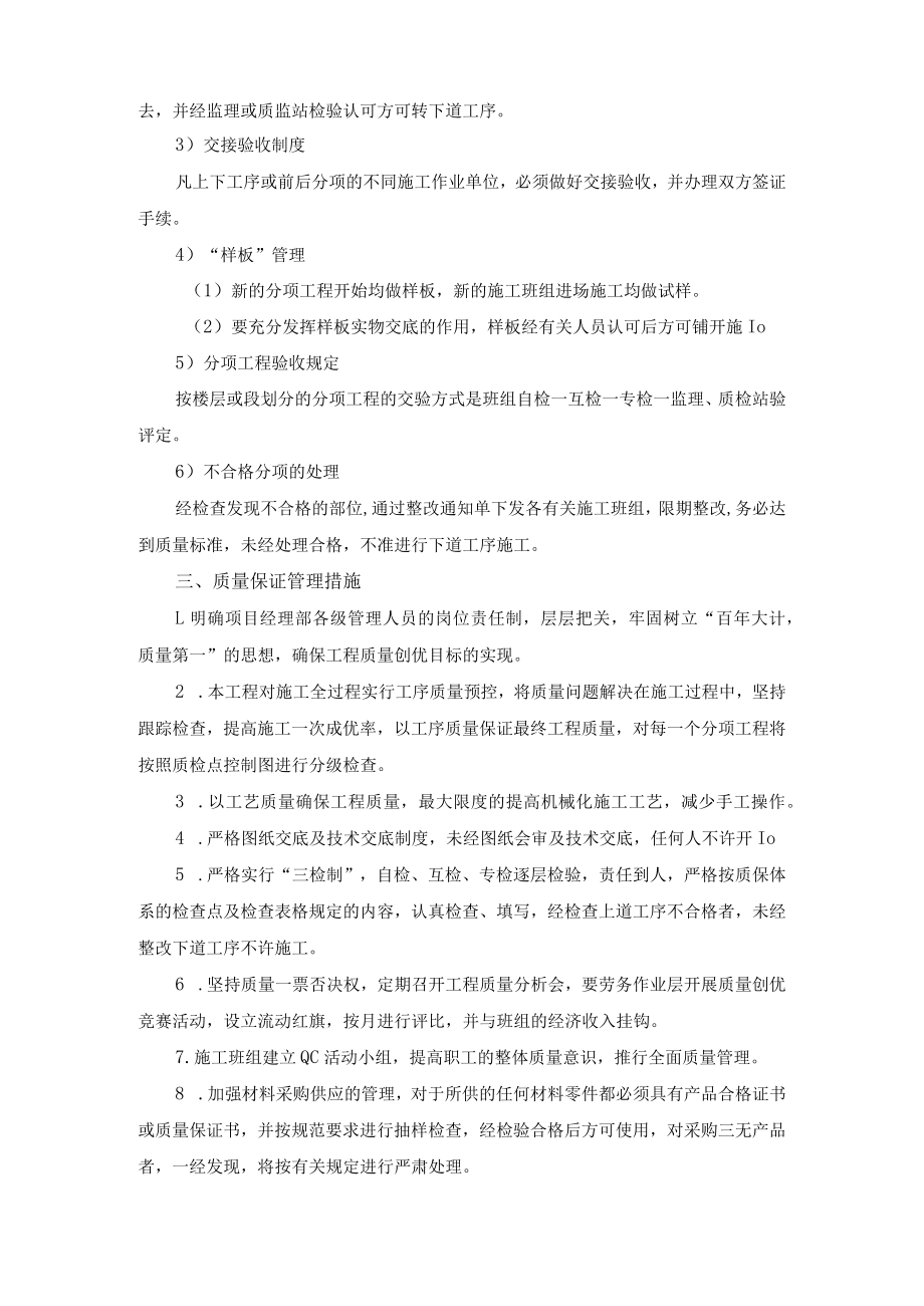 工程质量保证措施.docx_第2页