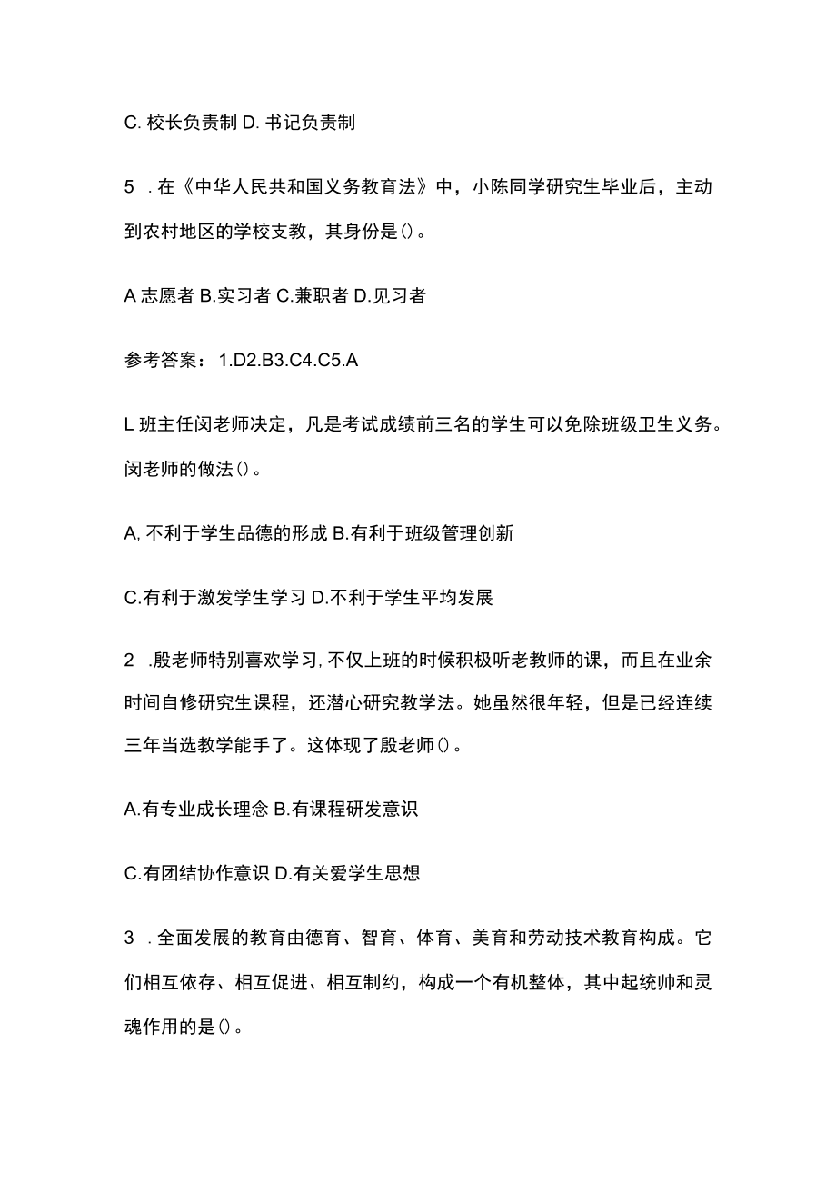 教师资格考试综合模拟测试题核心考点 含答案解析m.docx_第3页