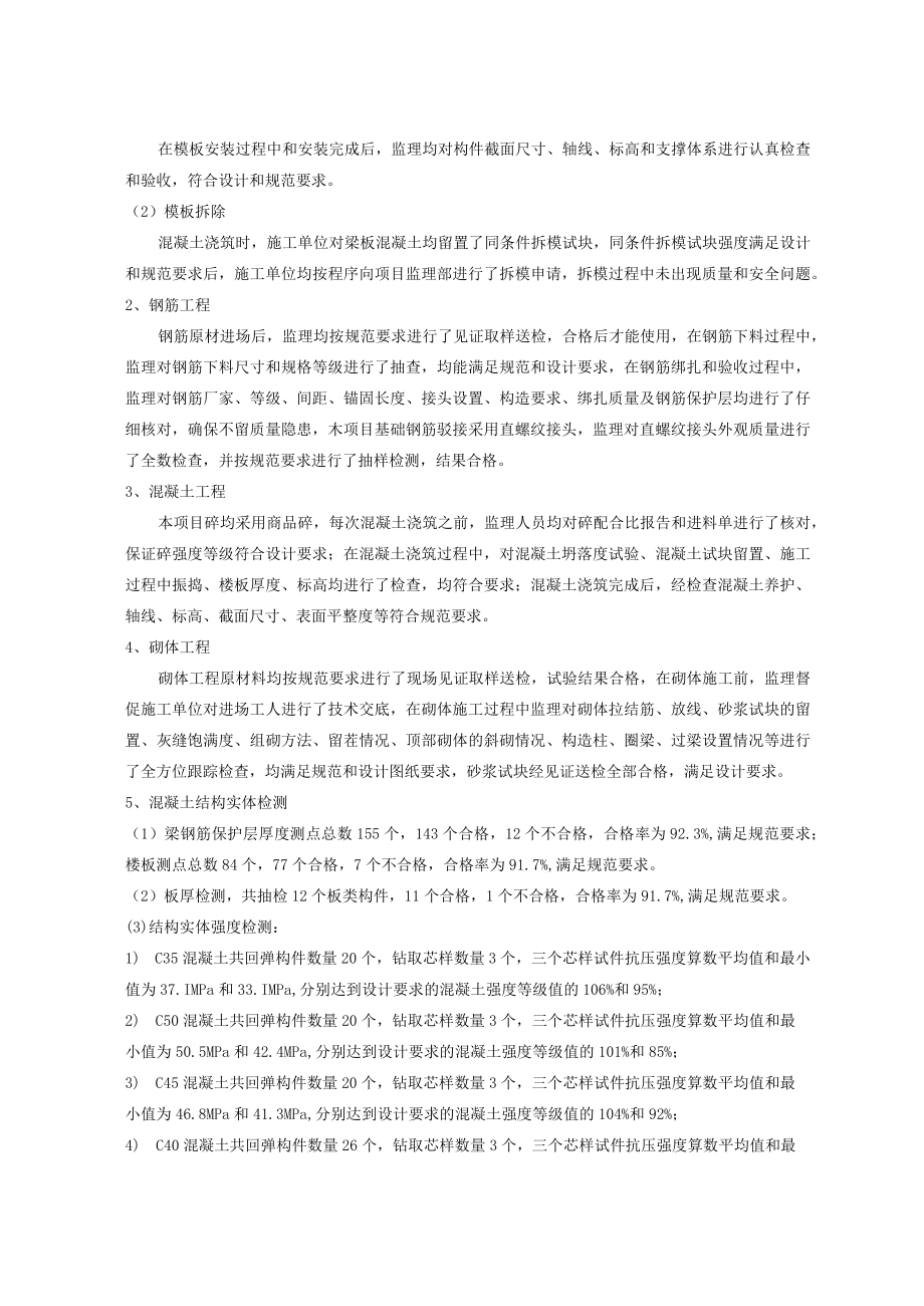 建筑工程主体结构分部工程监理总结.docx_第3页