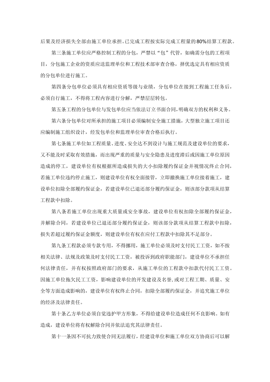 工程造价管理制度.docx_第2页