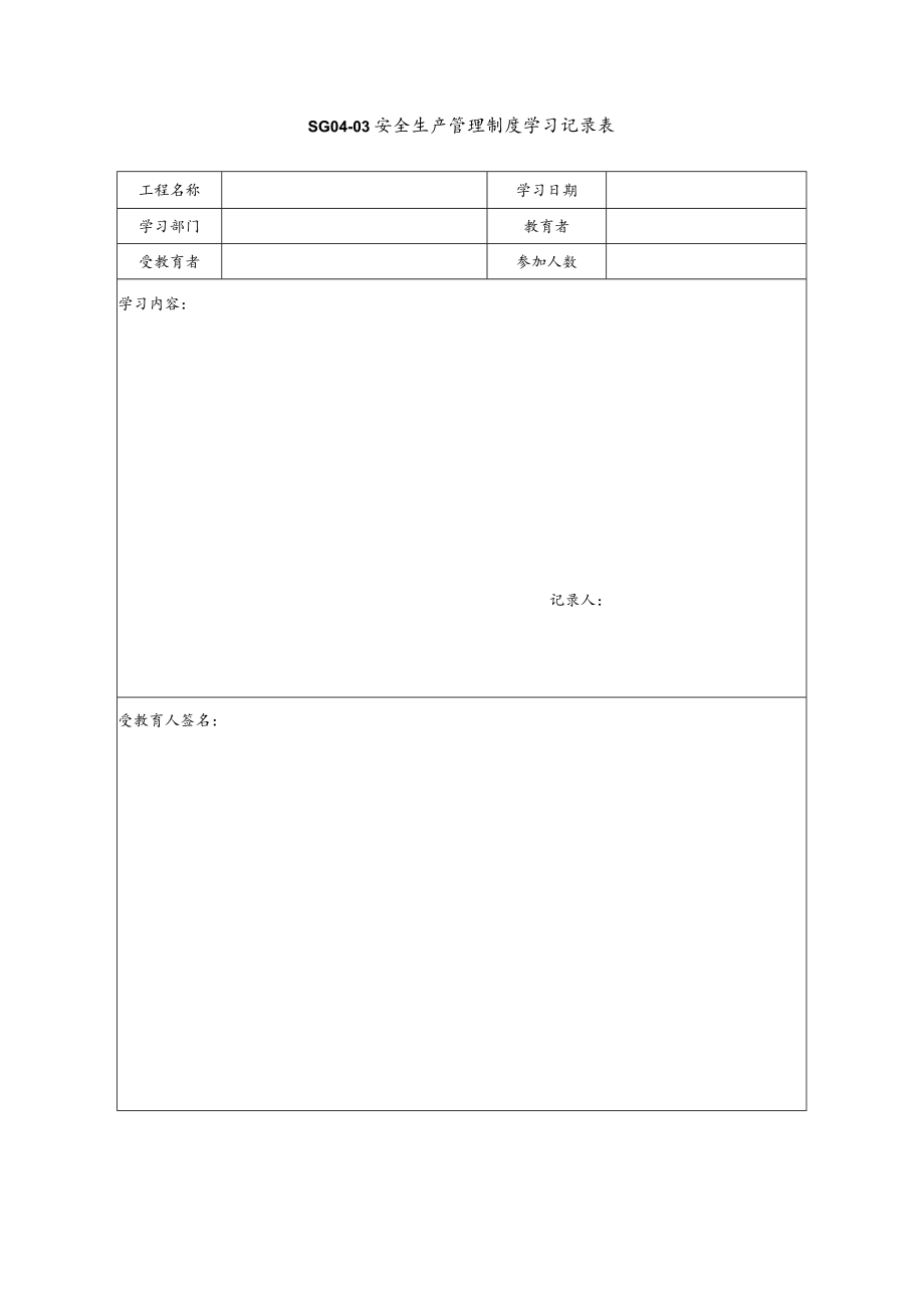 学习记录表模板.docx_第1页