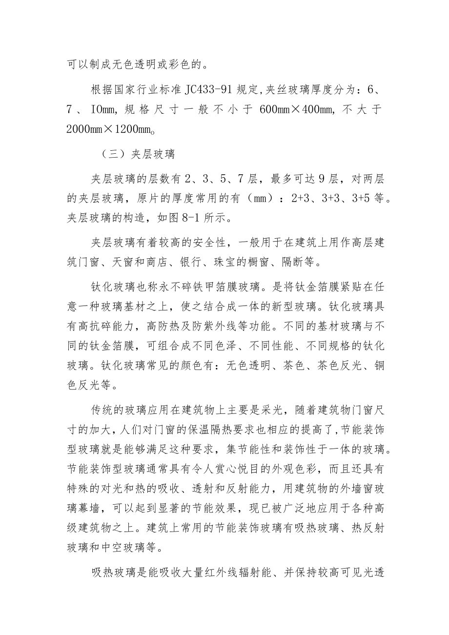 建筑装饰玻璃的根底知识.docx_第3页