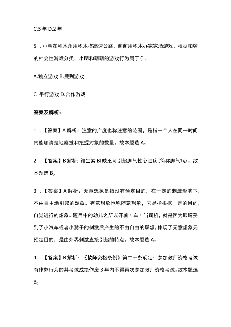 教师招聘考试综合模拟测试卷必考点含答案解析tt.docx_第2页