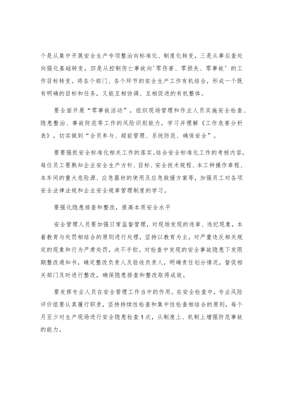 安全工作更需找准方向.docx_第3页