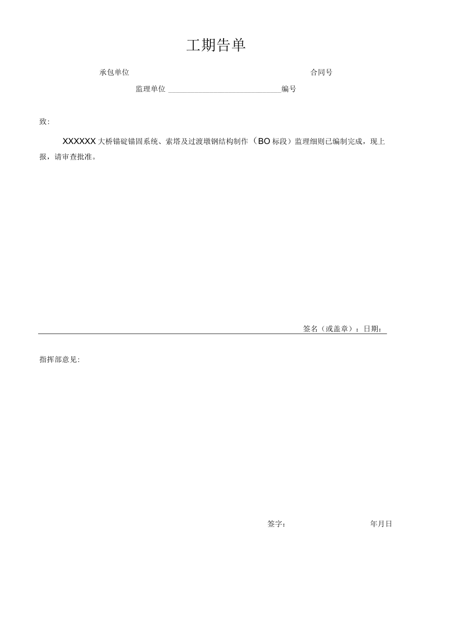 工程报告单（标准样本）.docx_第1页