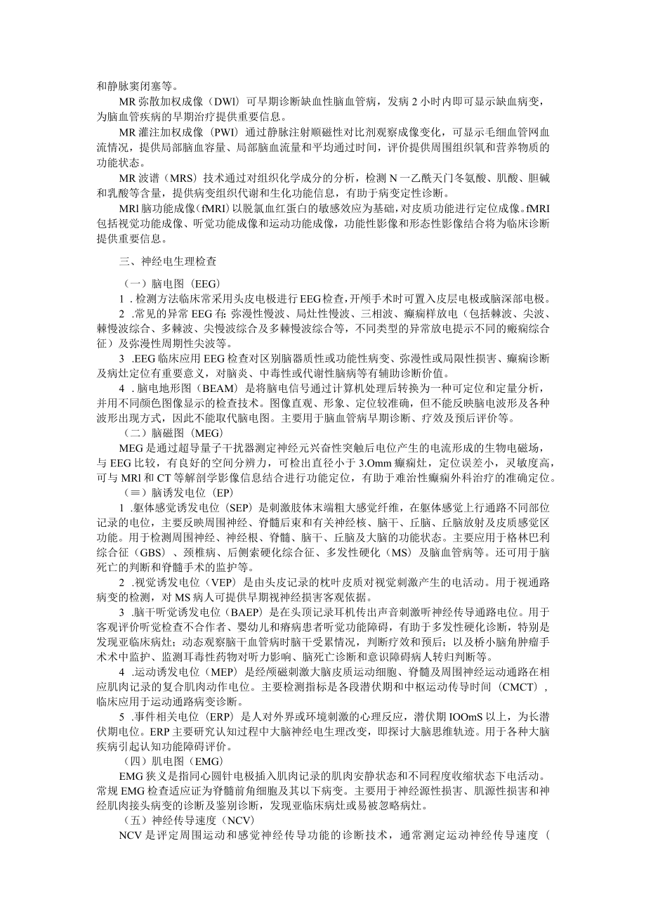 山东一医大神经病学应试指导04神经系统疾病的辅助诊断方法.docx_第2页