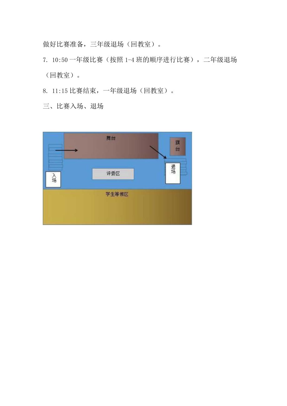 大课间活动评比流程.docx_第2页