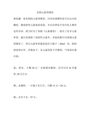 实物元素周期表.docx