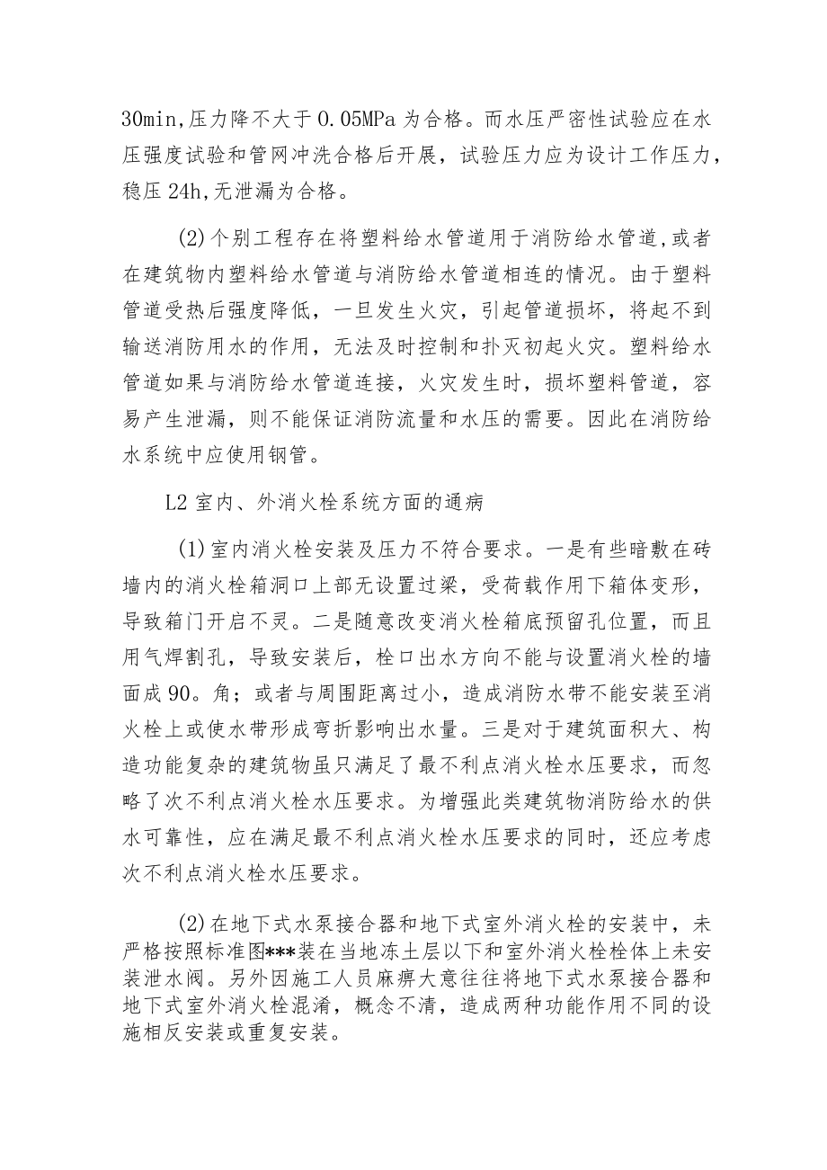 建筑消防设施工的若干通病.docx_第2页