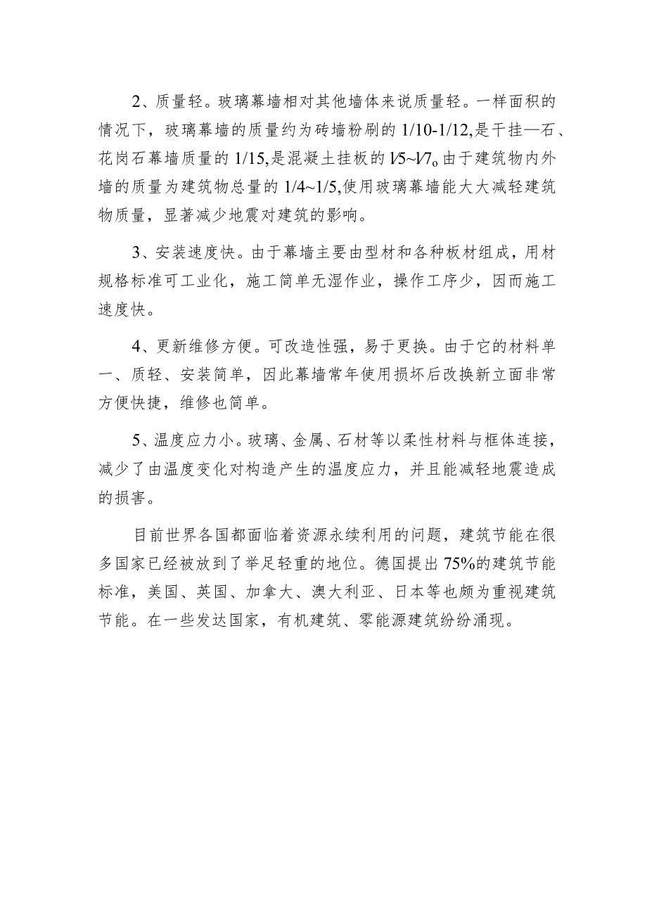 建筑幕墙与建筑节能介绍.docx_第2页