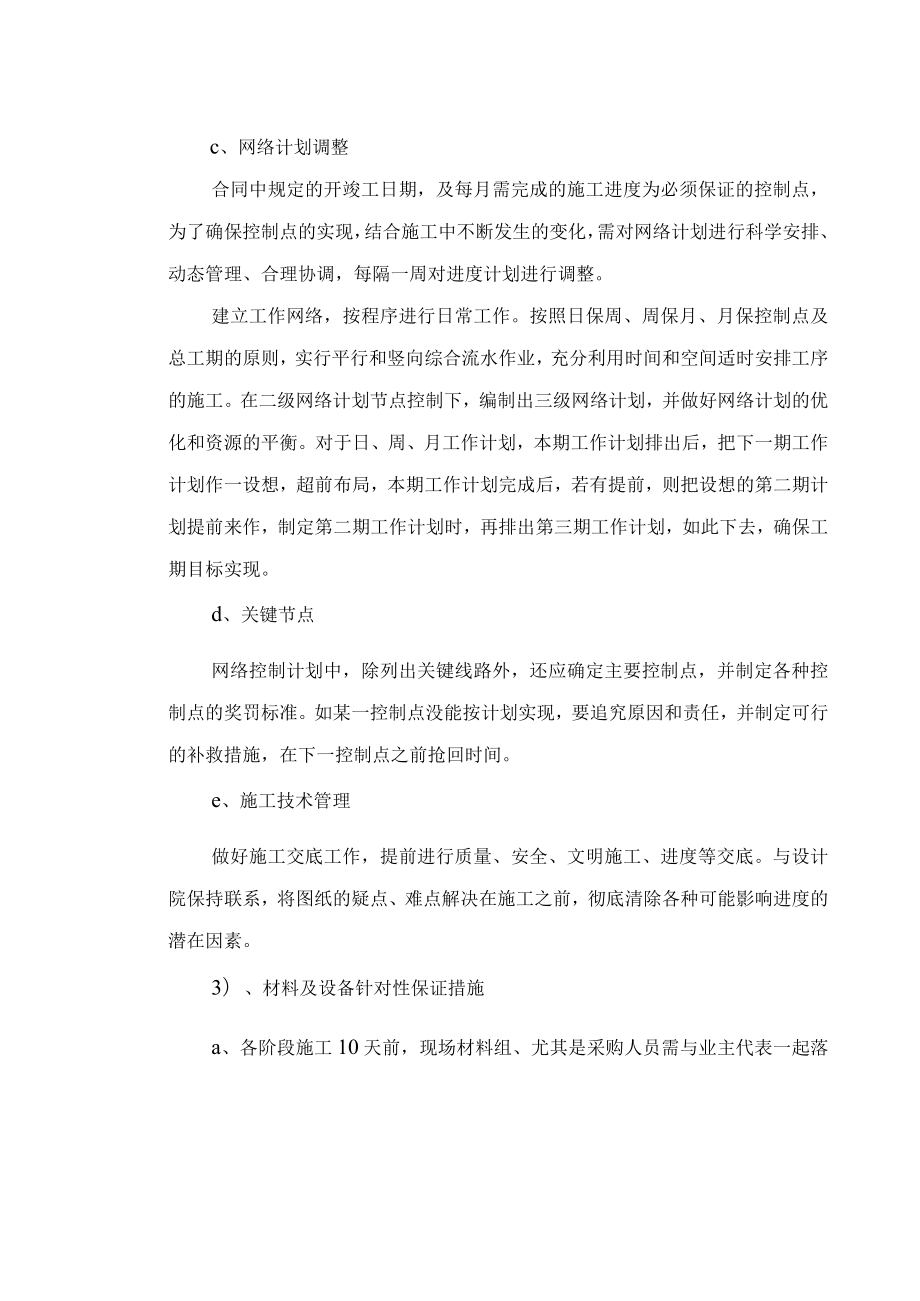 工期目标及进度计划保证措施.docx_第3页