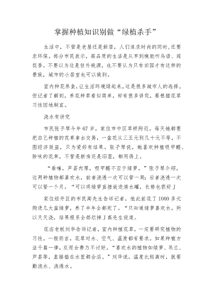 掌握种植知识 别做“绿植杀手”.docx