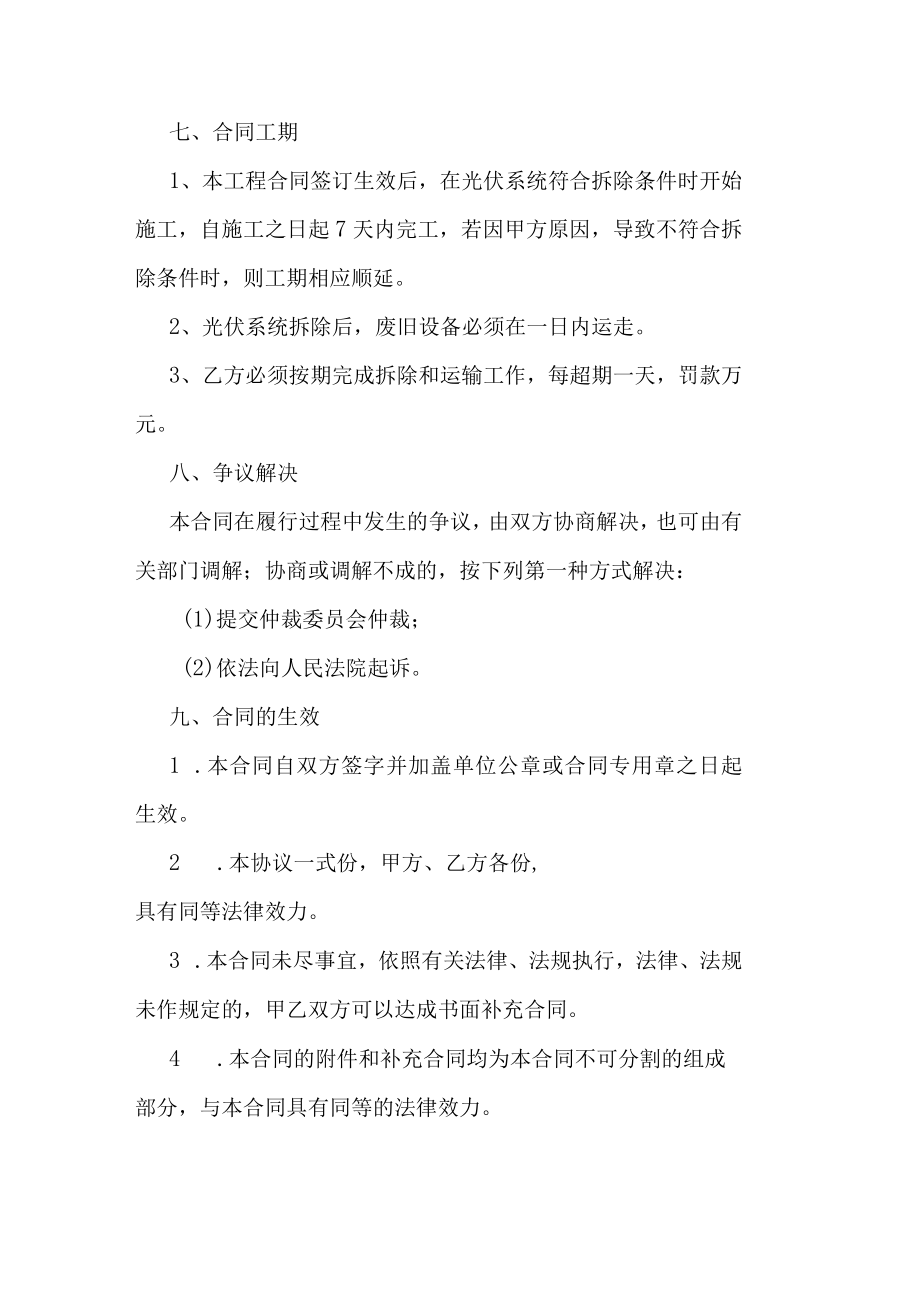 废旧设备拆除买卖合同.docx_第3页