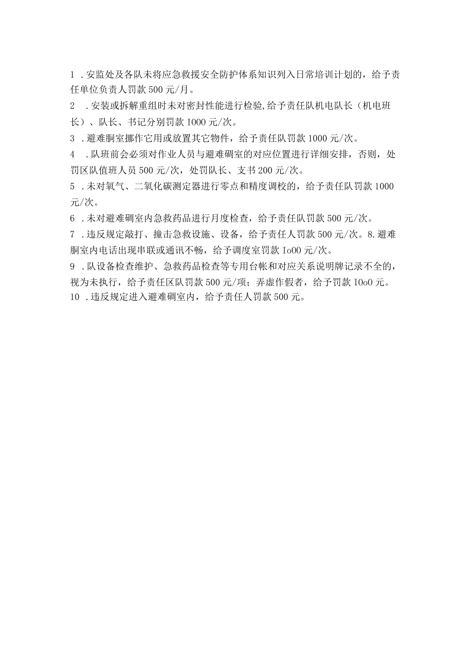 安全避险设施管理和使用制度.docx_第2页