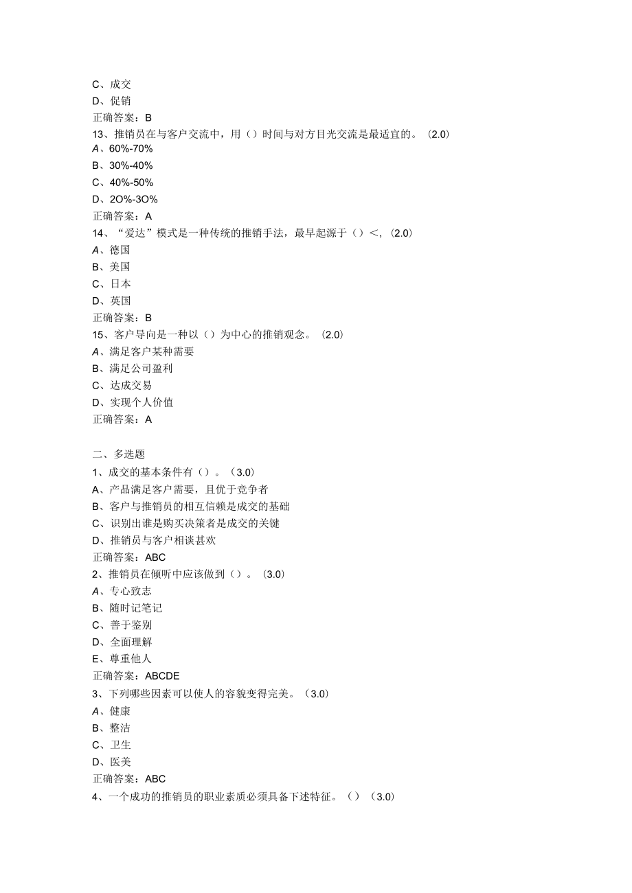 山东开放大学推销策略与艺术期末复习题.docx_第3页