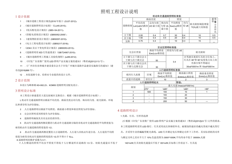 峰林路建设工程--照明工程设计说明.docx_第1页