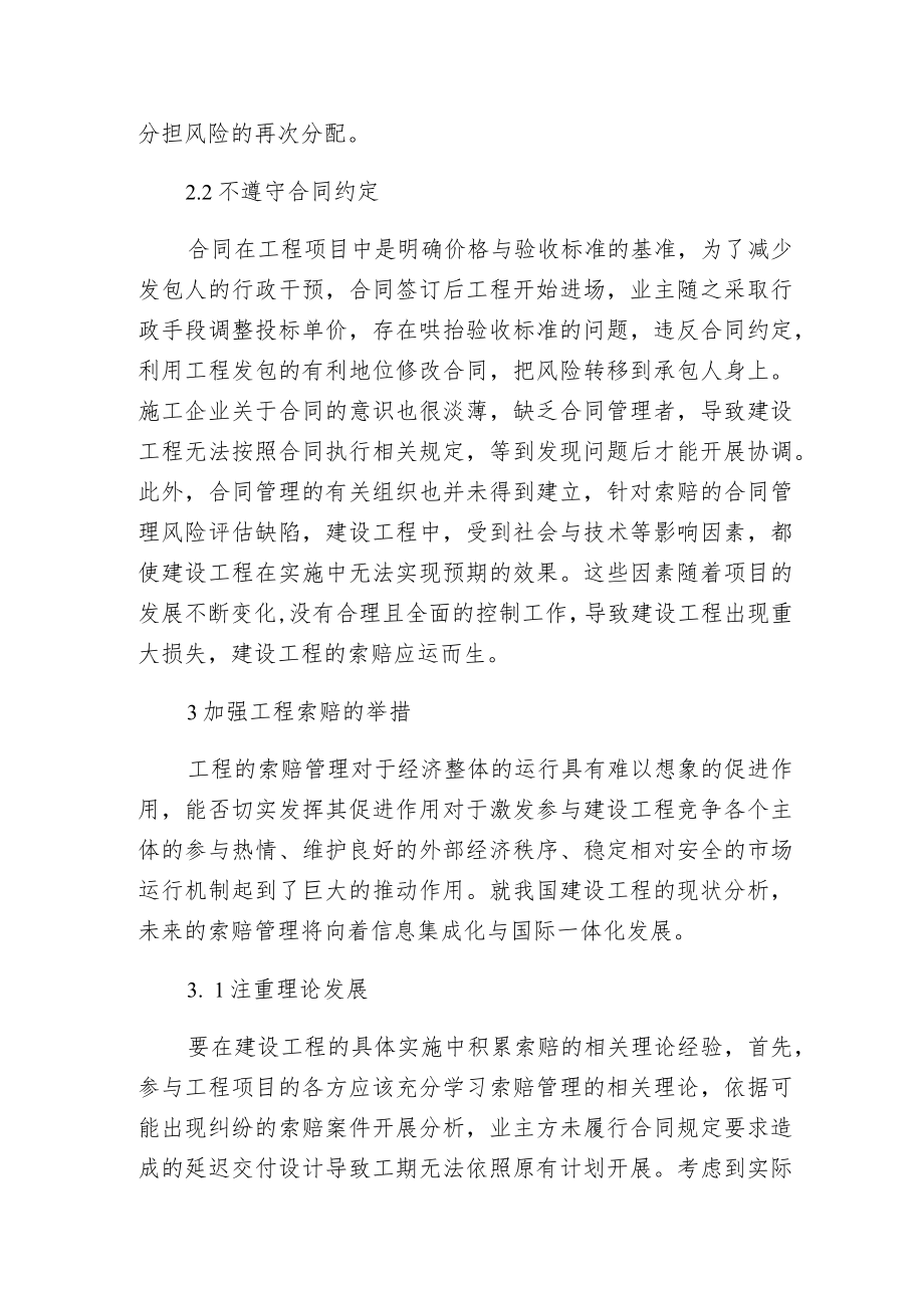 建设工程项目索赔探讨.docx_第3页