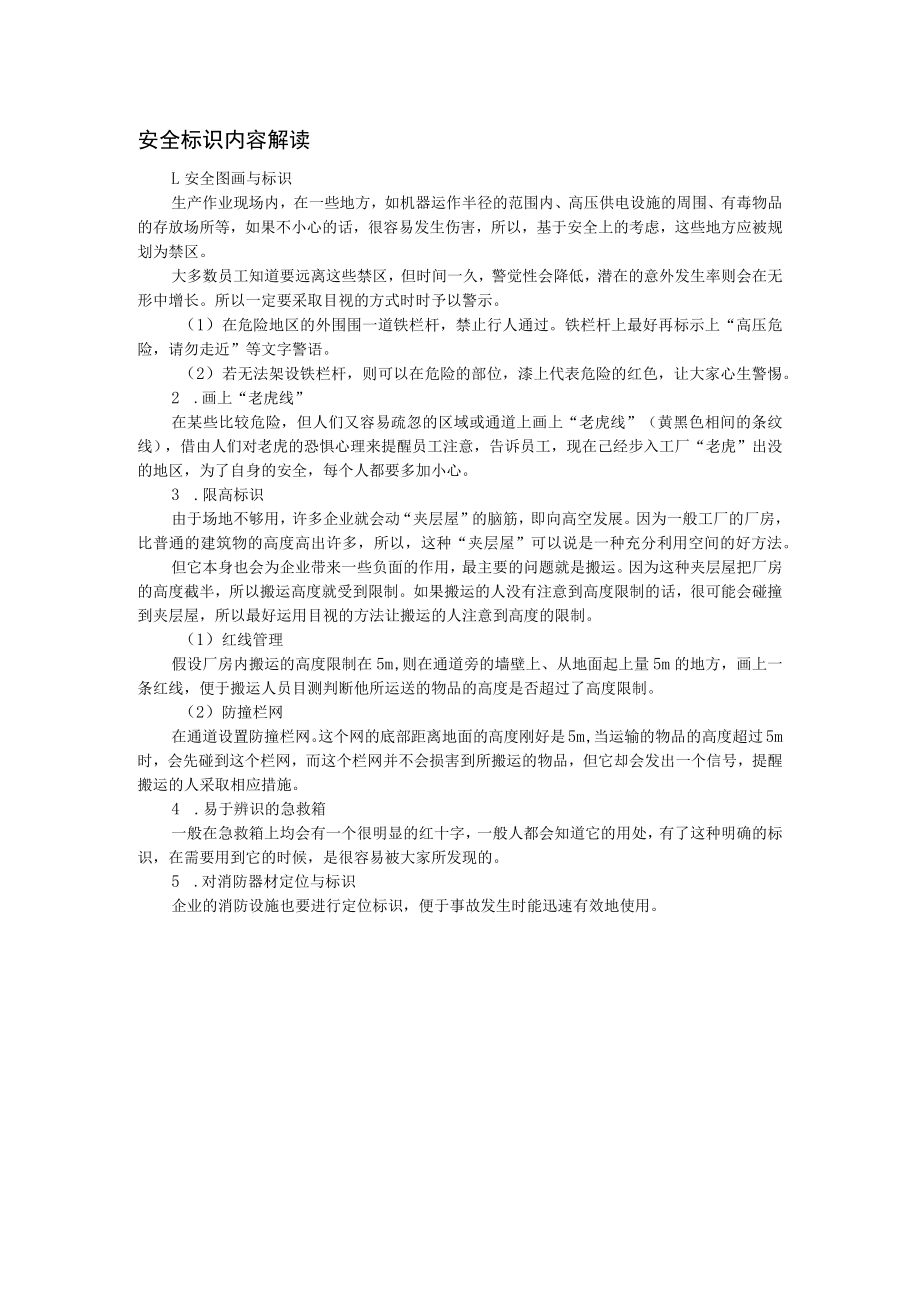 安全标识内容解读.docx_第1页