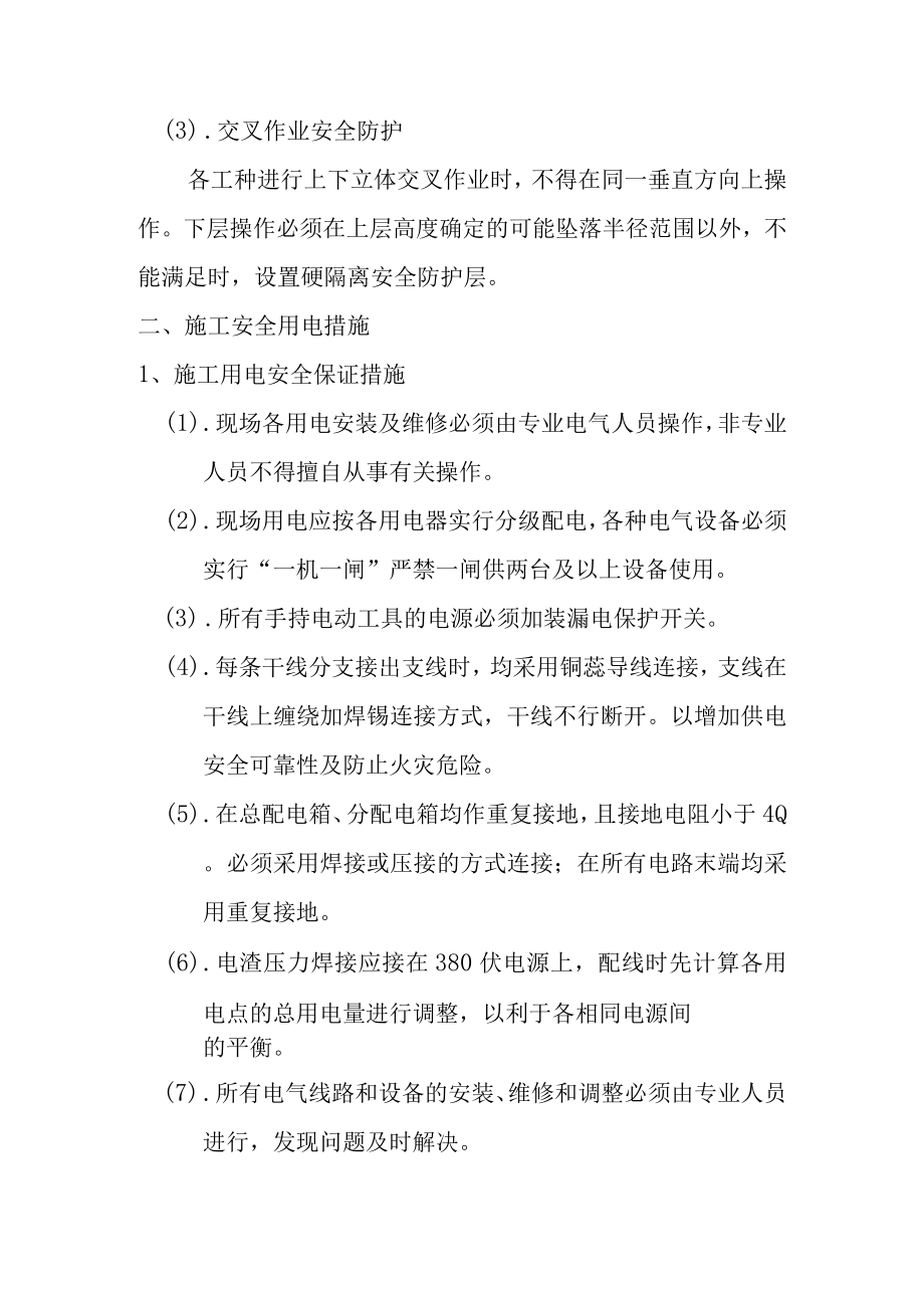 学校新校区整体改造项目装饰装修工程施工安全生产技术组织措施.docx_第2页