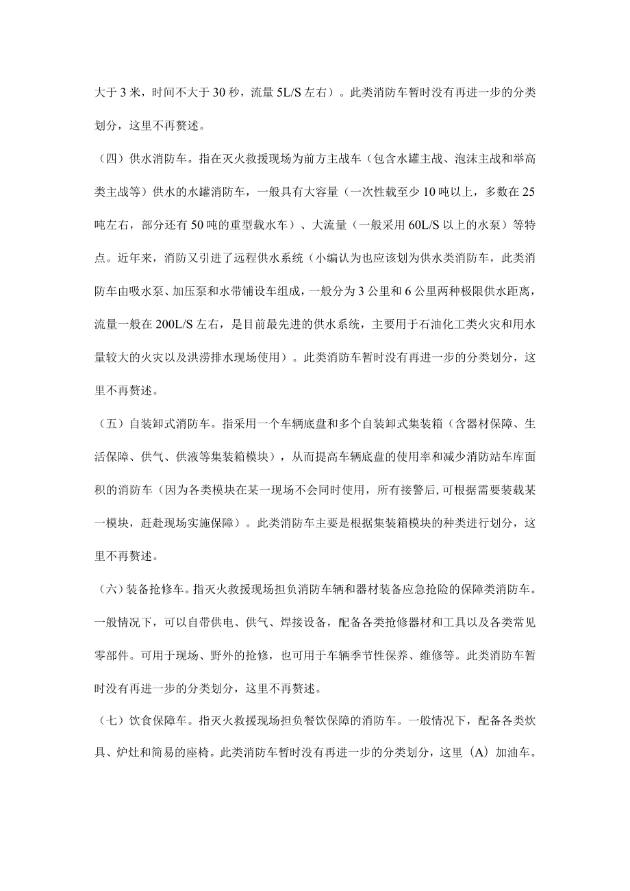 战勤保障消防车简要介绍.docx_第2页