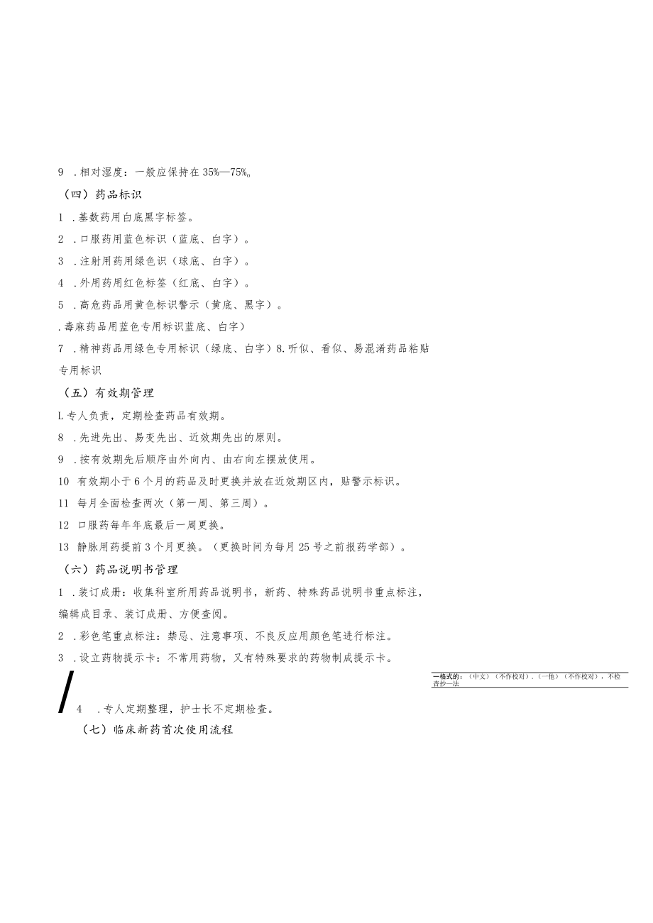 护理药品管理制度.docx_第2页