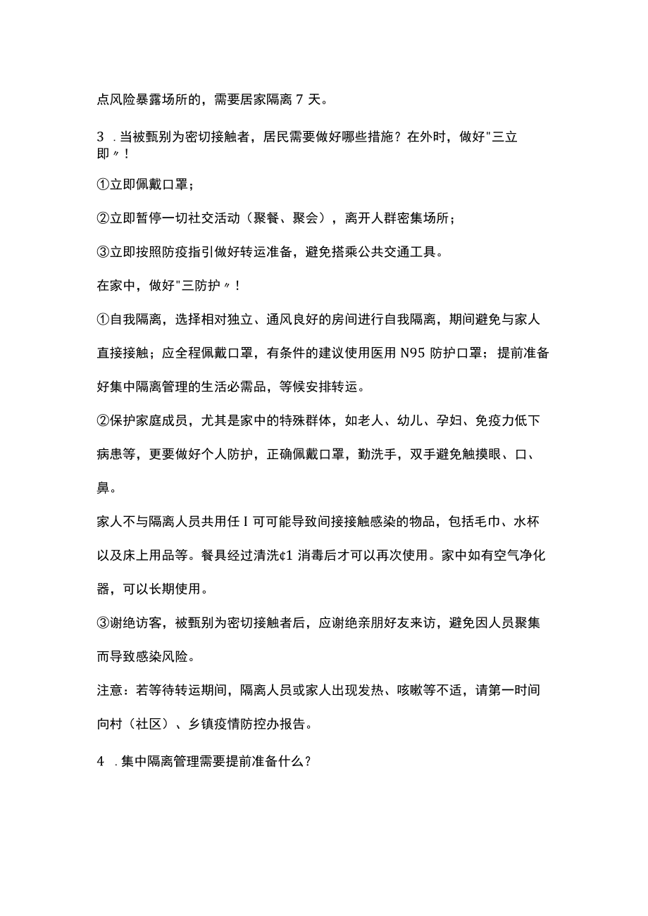 居家隔离人员红码怎么解除.docx_第2页