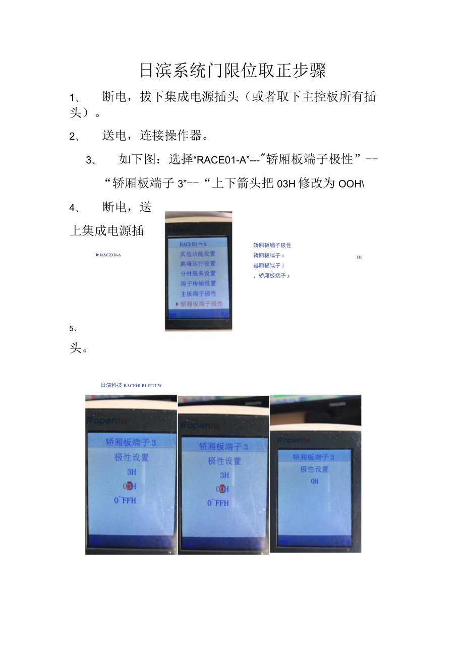 日滨系统门限位取正步骤.docx_第1页