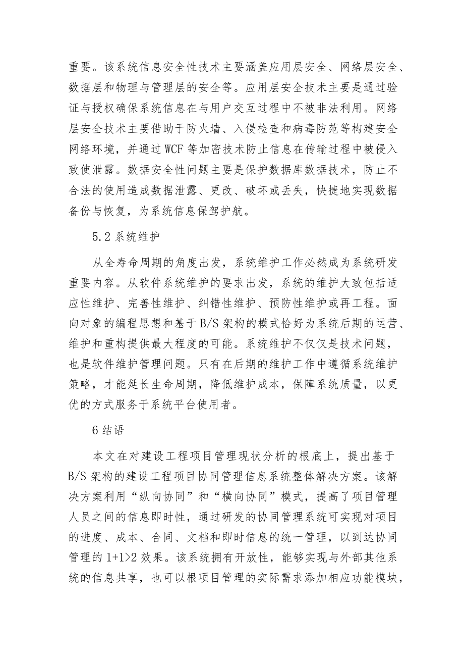 建筑工程项目系统分析.docx_第2页