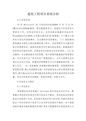 建筑工程项目系统分析.docx