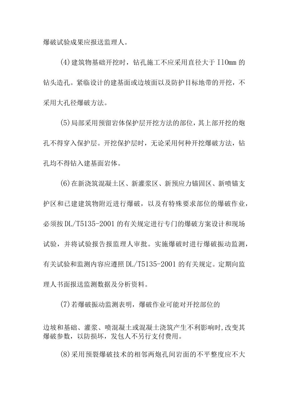 抽水蓄能电站工程上水库钻孔与爆破质量控制措施.docx_第2页