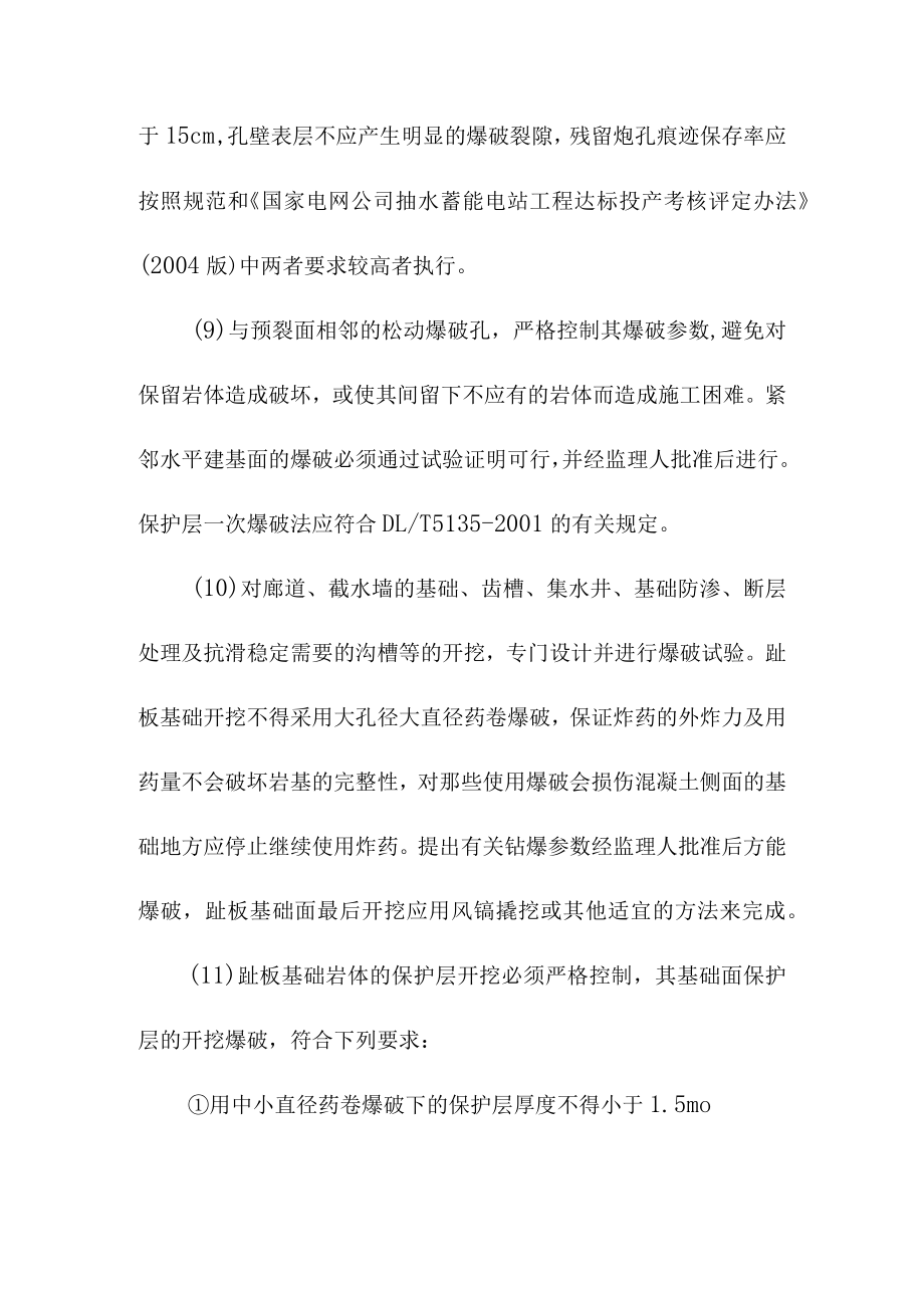 抽水蓄能电站工程上水库钻孔与爆破质量控制措施.docx_第3页