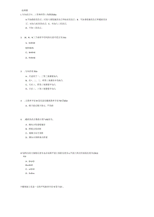 山东建筑大学大地测量学基础期末考试复习题.docx