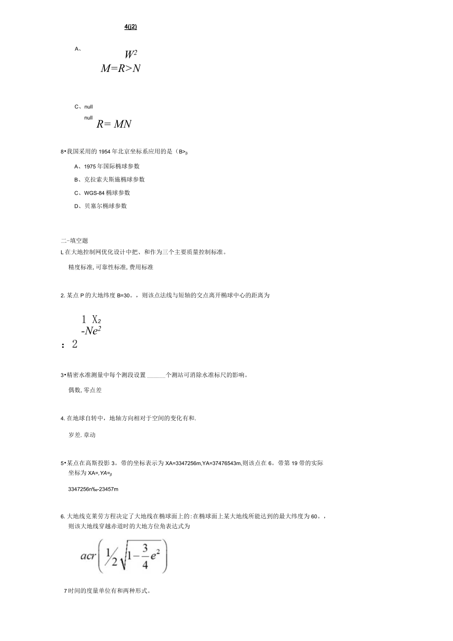 山东建筑大学大地测量学基础期末考试复习题.docx_第2页