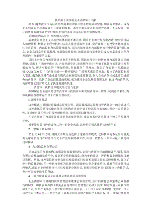 新形势下的国有企业内部审计浅析 附构建国有企业大监督体系的几点认识.docx