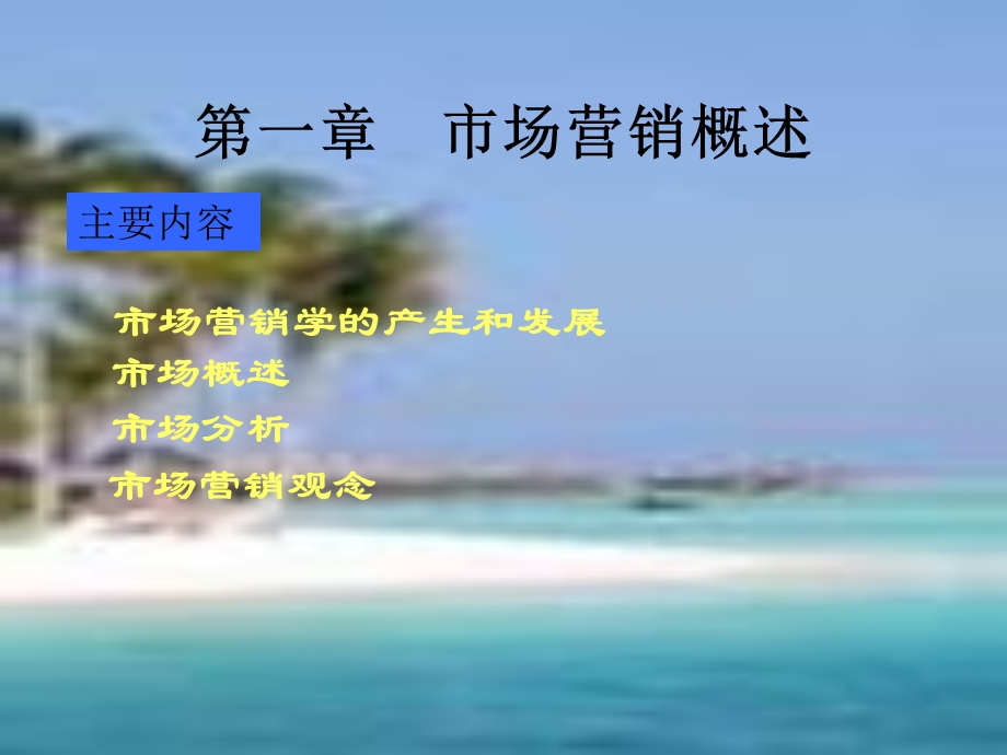 市场营销学电子教案.ppt_第3页