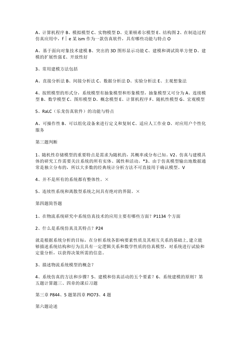 建模与仿真报告.docx_第2页